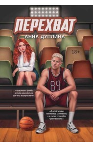 Перехват