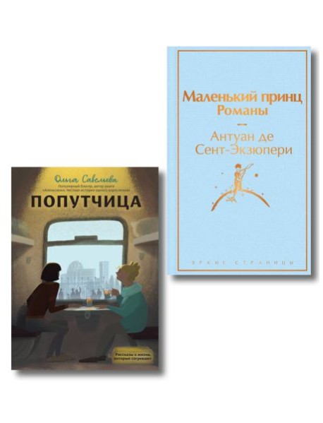 Набор из 2-х книг: 