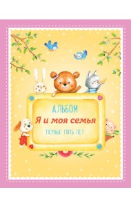 Альбом 