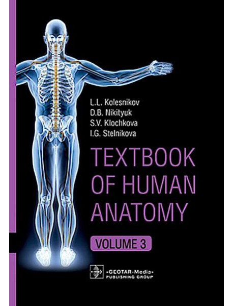 Textbook of Human Anatomy. In 3 vol. Vol. 3. Nervous system. Esthesiology: на англ.яз