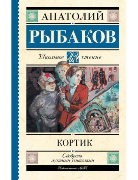 Кортик
