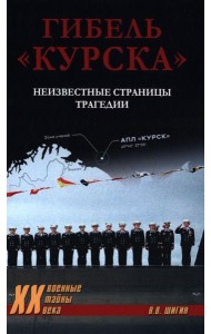 Гибель 