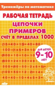 Счет в пределах 1000 (желтая)