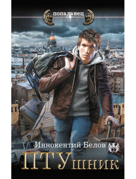 ПТУшник