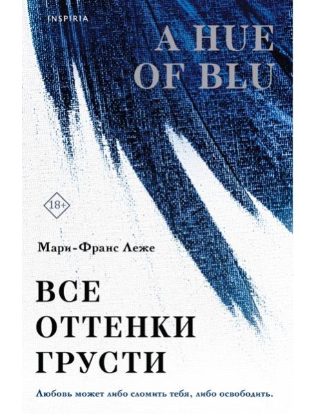 Все оттенки грусти