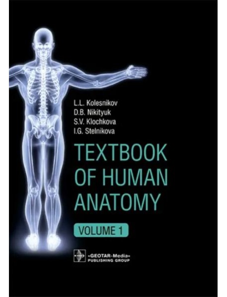 Textbook of Human Anatomy. Volume 1: Locomotor apparаtus