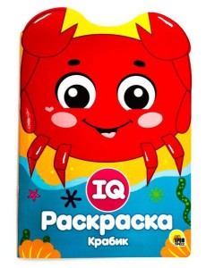 Проф-П IQ раскраска. Крабик, РФ