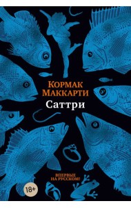 Саттри