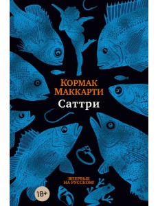 Саттри