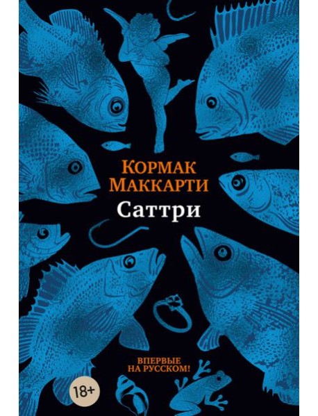 Саттри