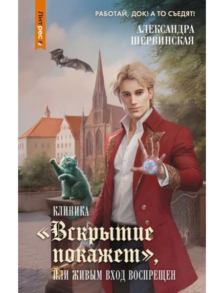 Клиника 