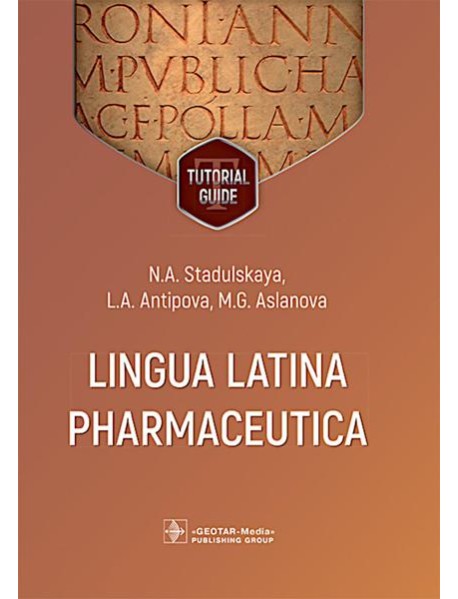 Lingua Latina Pharmaceutica: tutorial guide = Латинский язык для фармацевтов