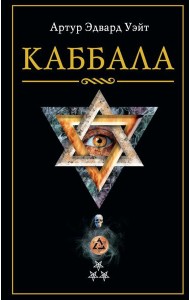 Каббала