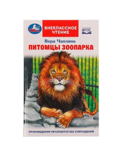Питомцы зоопарка