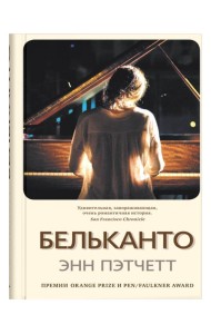 Бельканто