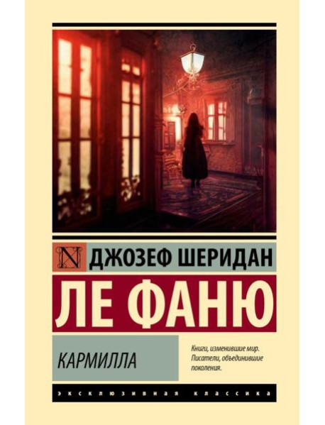 Кармилла