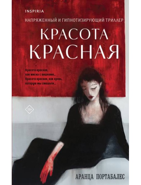 Красота красная