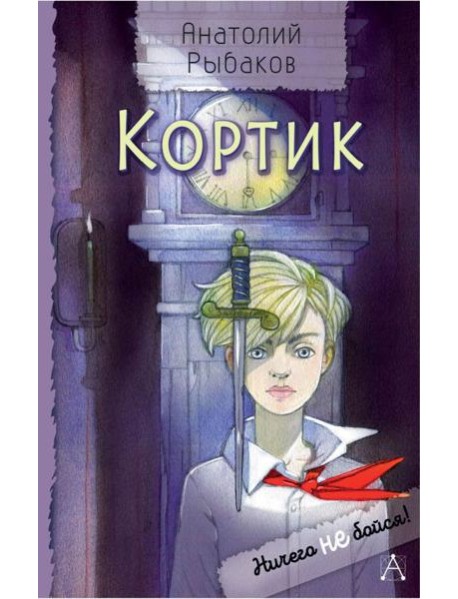 Кортик
