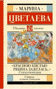 Красною кистью рябина зажглась…: стихотворения