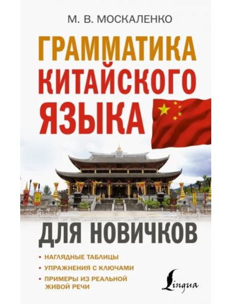 Грамматика китайского языка для новичков