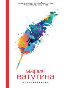 Стихотворения