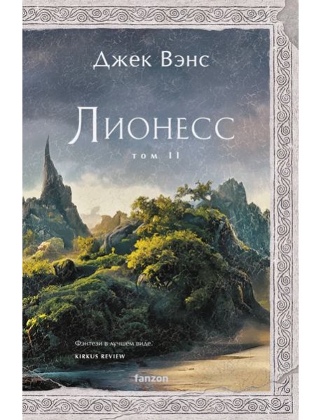 Лионесс. Зеленая жемчужина. Мэдук