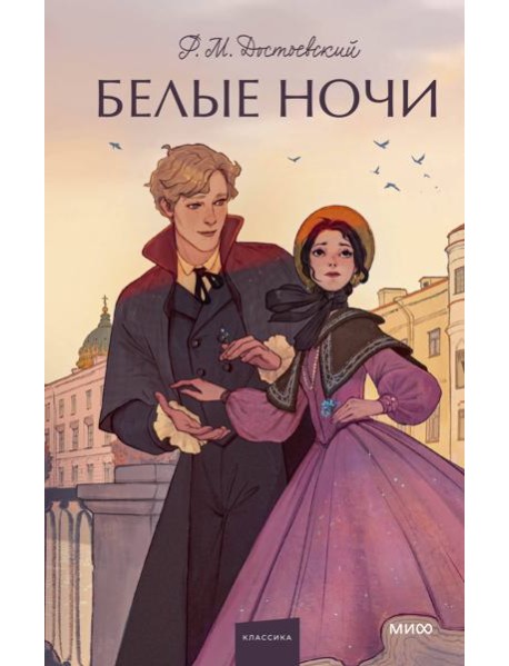 Белые ночи. Вечные истории. Young Adult