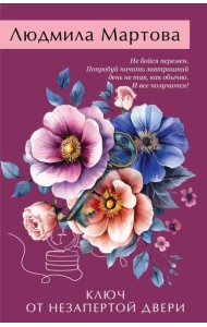 Ключ от незапертой двери