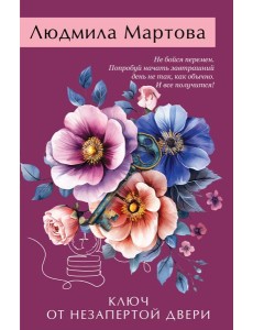 Ключ от незапертой двери