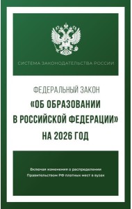 Федеральный закон 