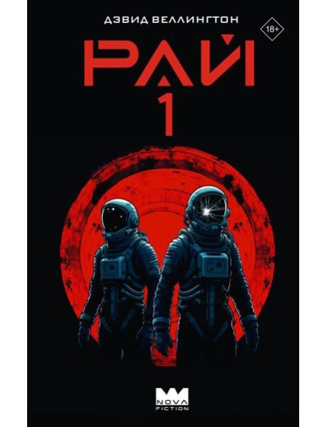 Рай-1
