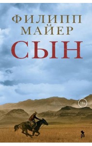 Сын