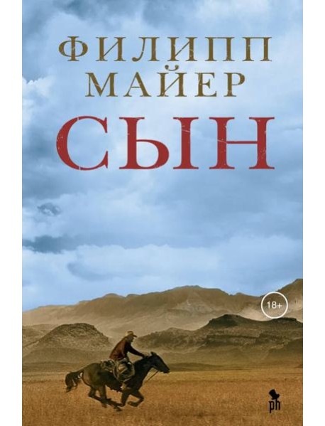 Сын
