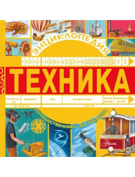 Техника