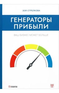 Генераторы прибыли. Ваш бизнес может больше