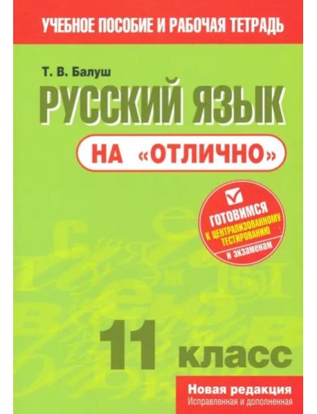 Русский язык на 