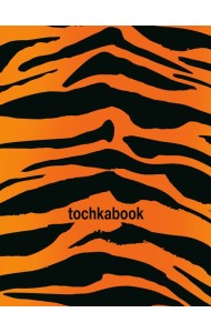 ТОЧКАБУК Animal print. ТИГР