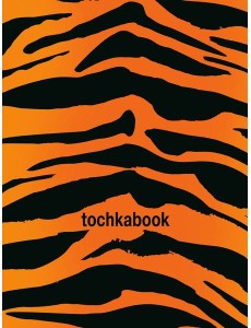ТОЧКАБУК Animal print. ТИГР