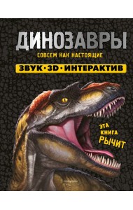 Динозавры