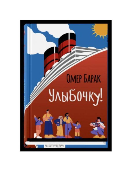 Улыбочку!