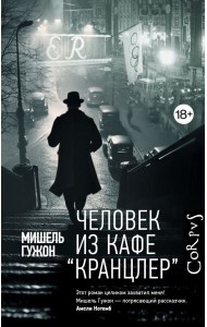 Человек из кафе 