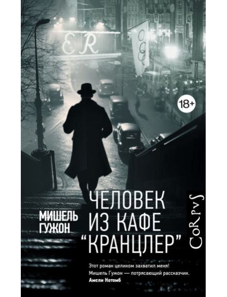 Человек из кафе 