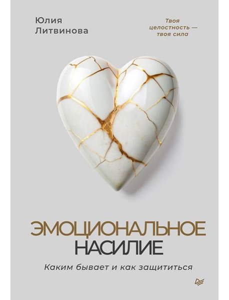Эмоциональное насилие. Каким бывает и как защититься