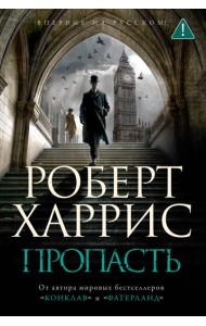 Пропасть