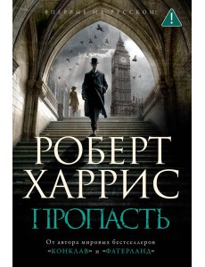 Пропасть