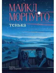 Тенька