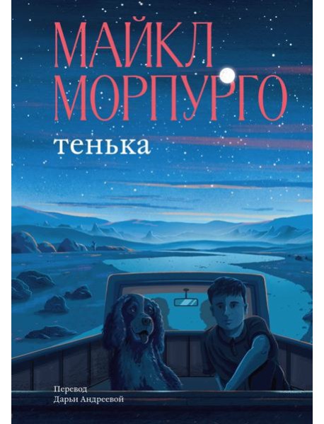Тенька