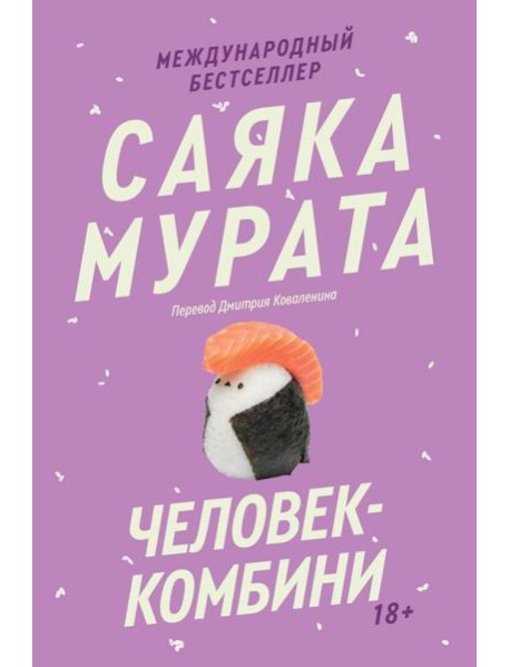 Человек-комбини. Переиздание