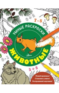 Животные