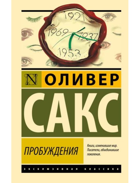 Пробуждения